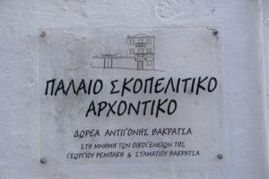 Vakratsa Mansion Skopelos,The Museums of Skopelos Island